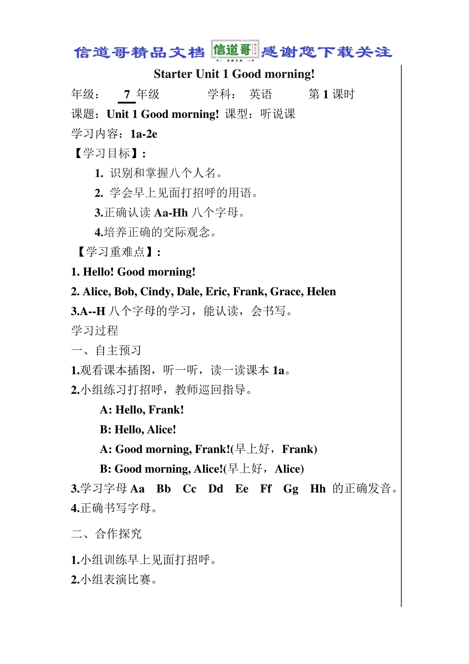 StarterUnit1Goodmorning!导学案52748_第1页