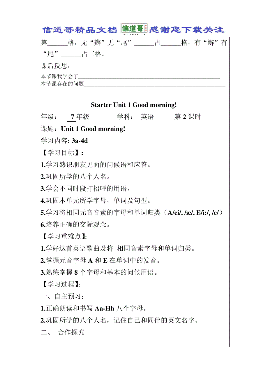 StarterUnit1Goodmorning!导学案52748_第4页