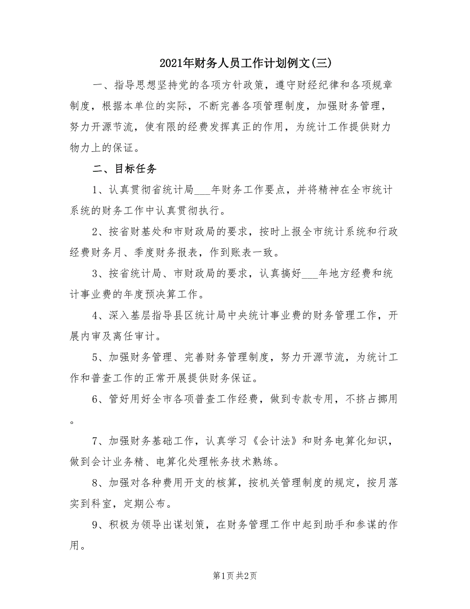 2021年财务人员工作计划例文(三).doc_第1页