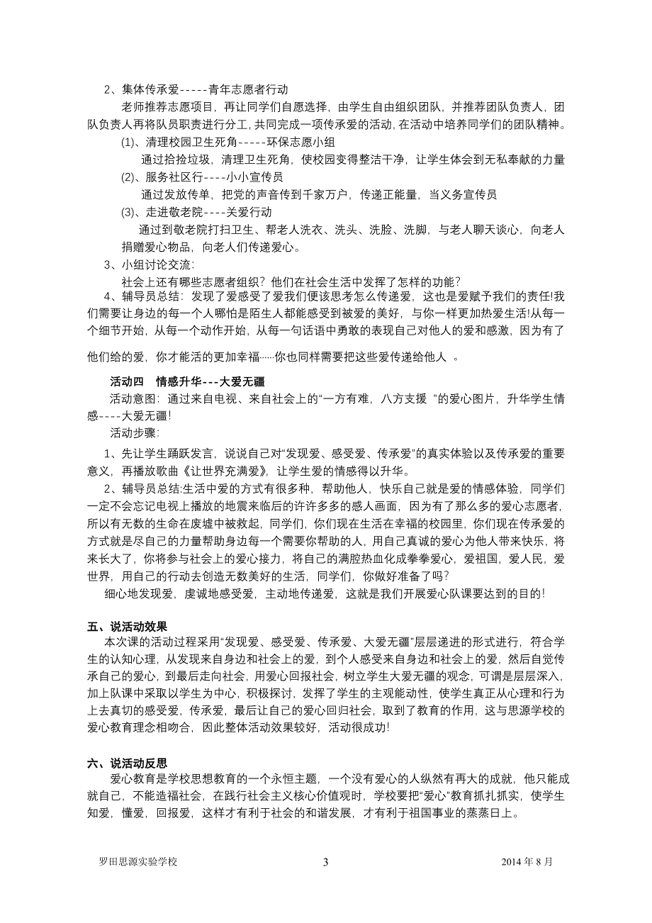 七年级少先队活动课说课稿_第3页