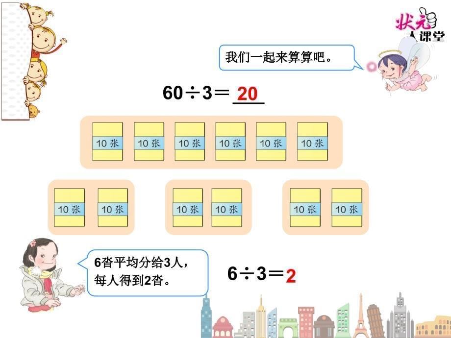 第1课时口算除法（1）_第5页