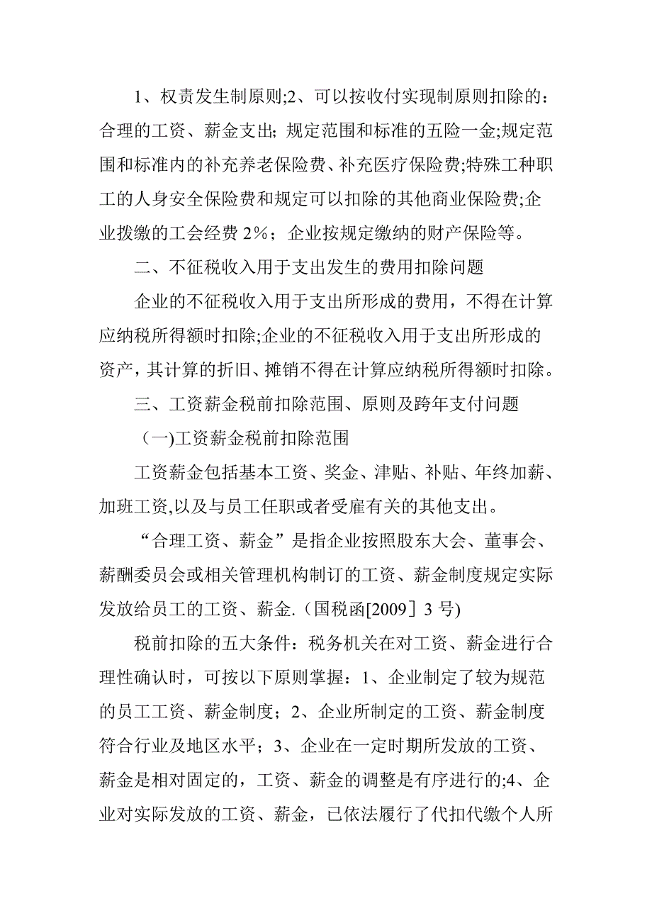 所得税前扣除的16个难点-一看就懂_第2页