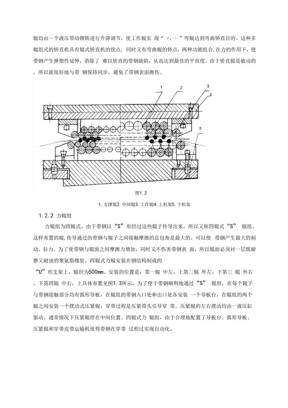 矫直机毕业设计_第3页