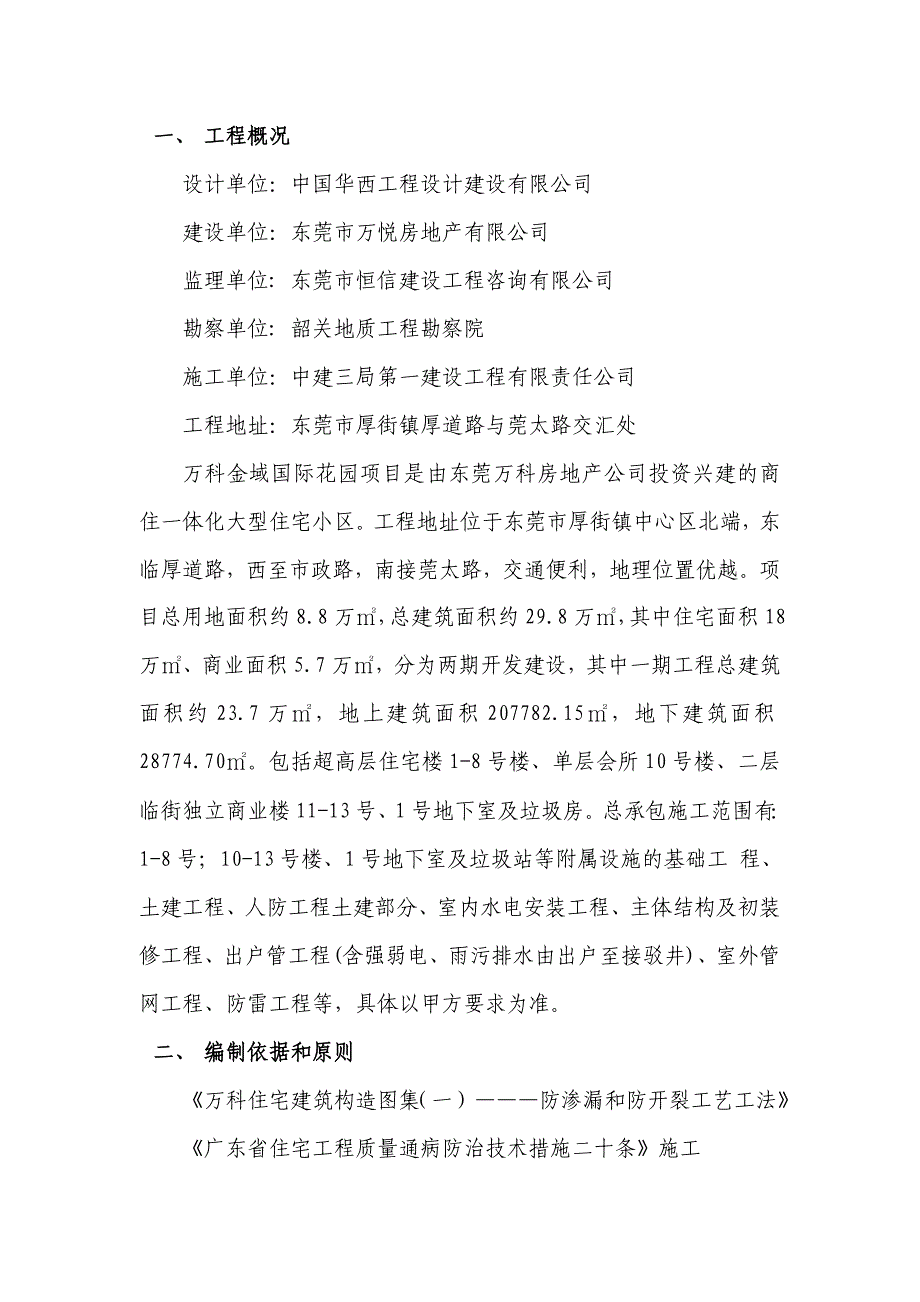 螺杆洞封堵方案_第2页