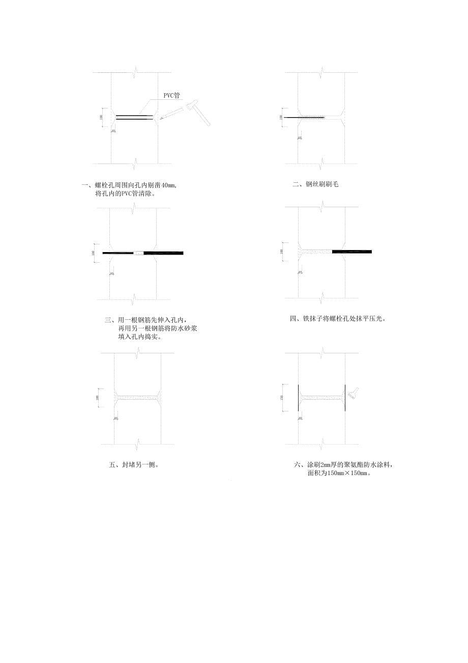 螺杆洞封堵方案_第5页