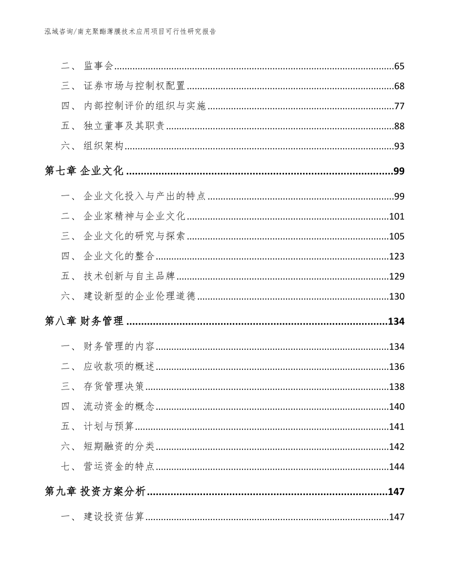 南充聚酯薄膜技术应用项目可行性研究报告_第3页