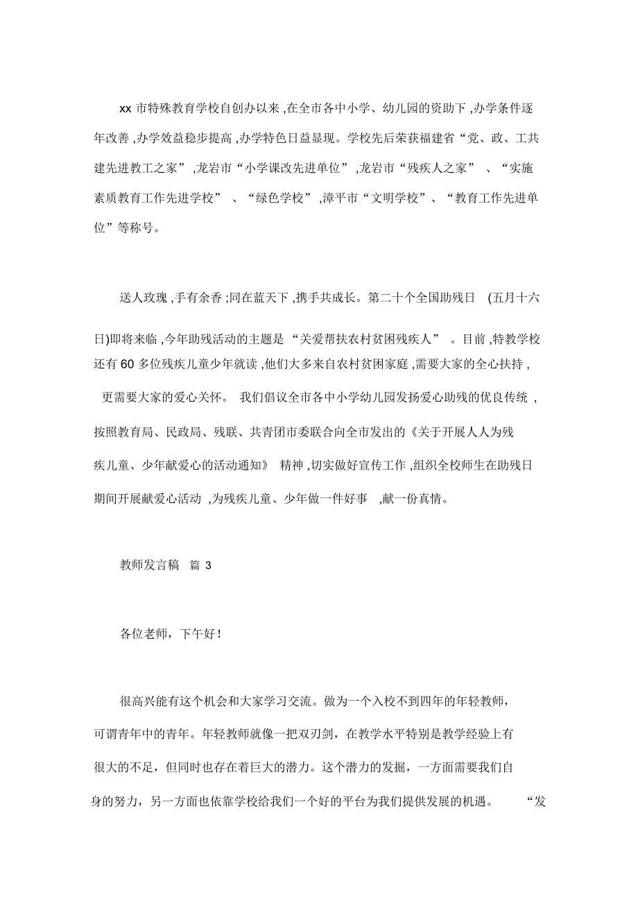 教师发言稿范文集锦八篇_第5页