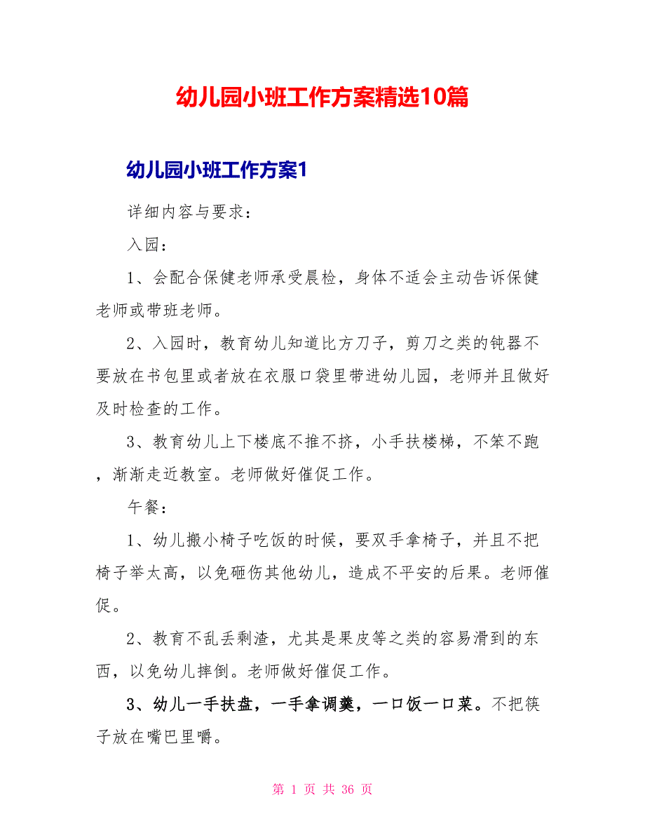 幼儿园小班工作计划精选10篇_第1页