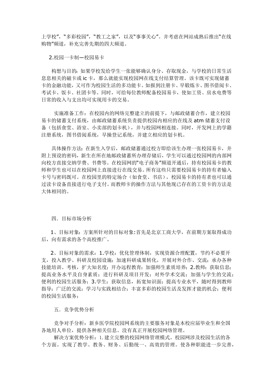 创业计划书 .doc_第3页