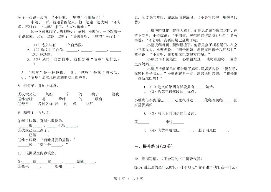 一年级下学期小学语文期末真题模拟试卷CZ6.docx_第2页