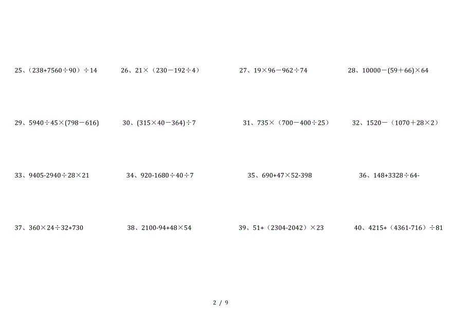 四年级数学下册脱式计算练习题.doc_第2页