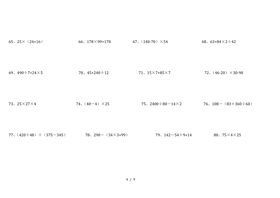 四年级数学下册脱式计算练习题.doc_第4页