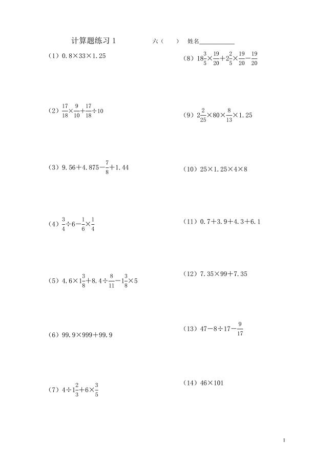 六年级计算题练习(第一学期).doc