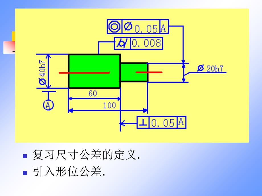 形位公差精度_第1页