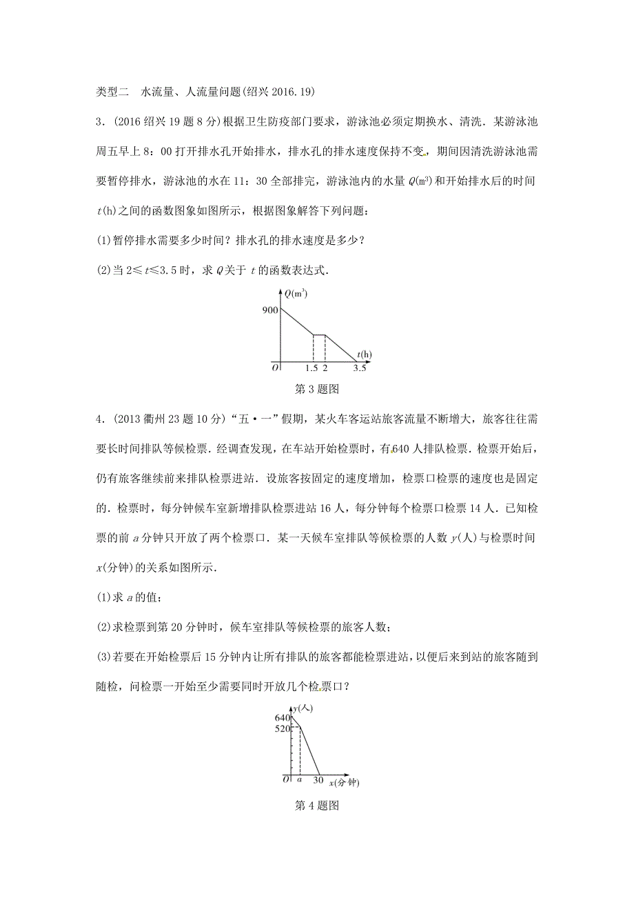 【精品】浙江省中考数学复习 第三单元函数第11课时一次函数的实际应用含近9年中考真题试题_第2页