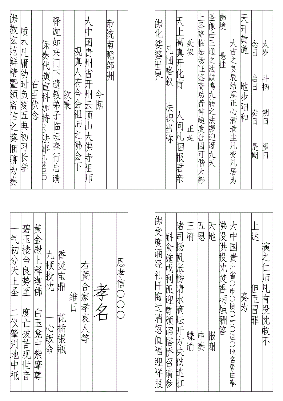 薄示.docx_第4页