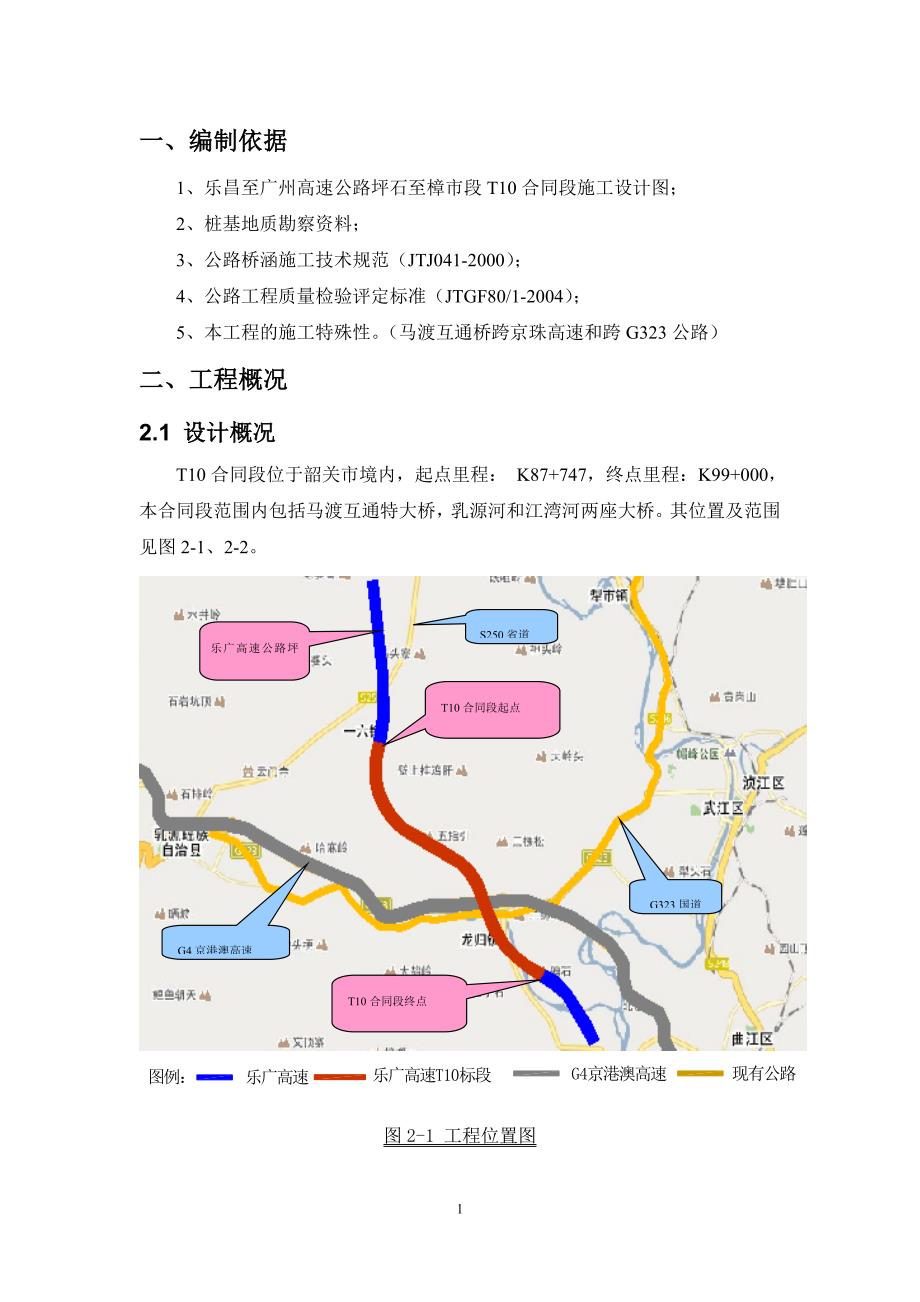 桩基钢护筒跟进法施工方案_第3页