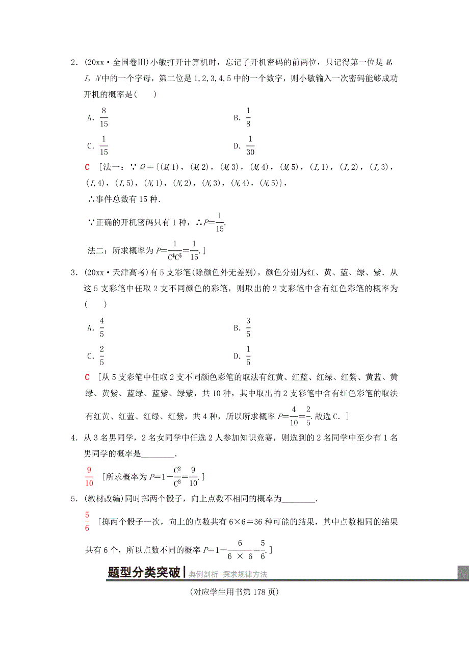 新版高考数学一轮复习学案训练课件： 第10章 计数原理、概率、随机变量及其分布 第5节 古典概型学案 理 北师大版_第2页