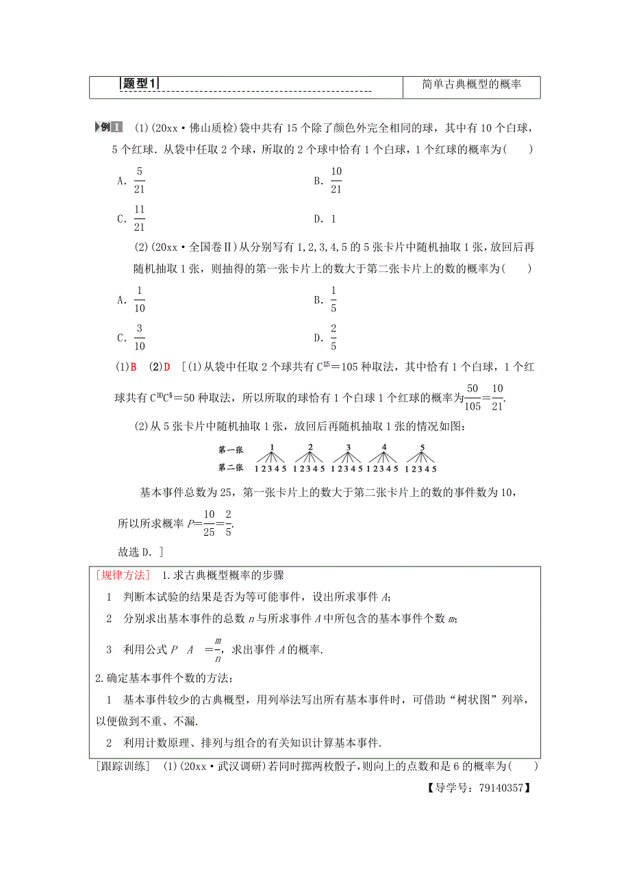 新版高考数学一轮复习学案训练课件： 第10章 计数原理、概率、随机变量及其分布 第5节 古典概型学案 理 北师大版_第3页