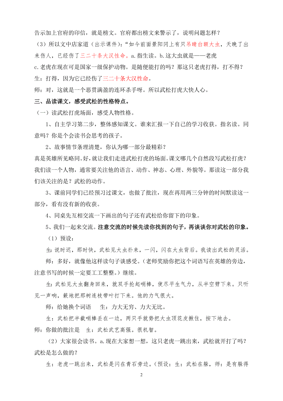 全市教研观摩一等奖《景阳冈》教案.._第2页