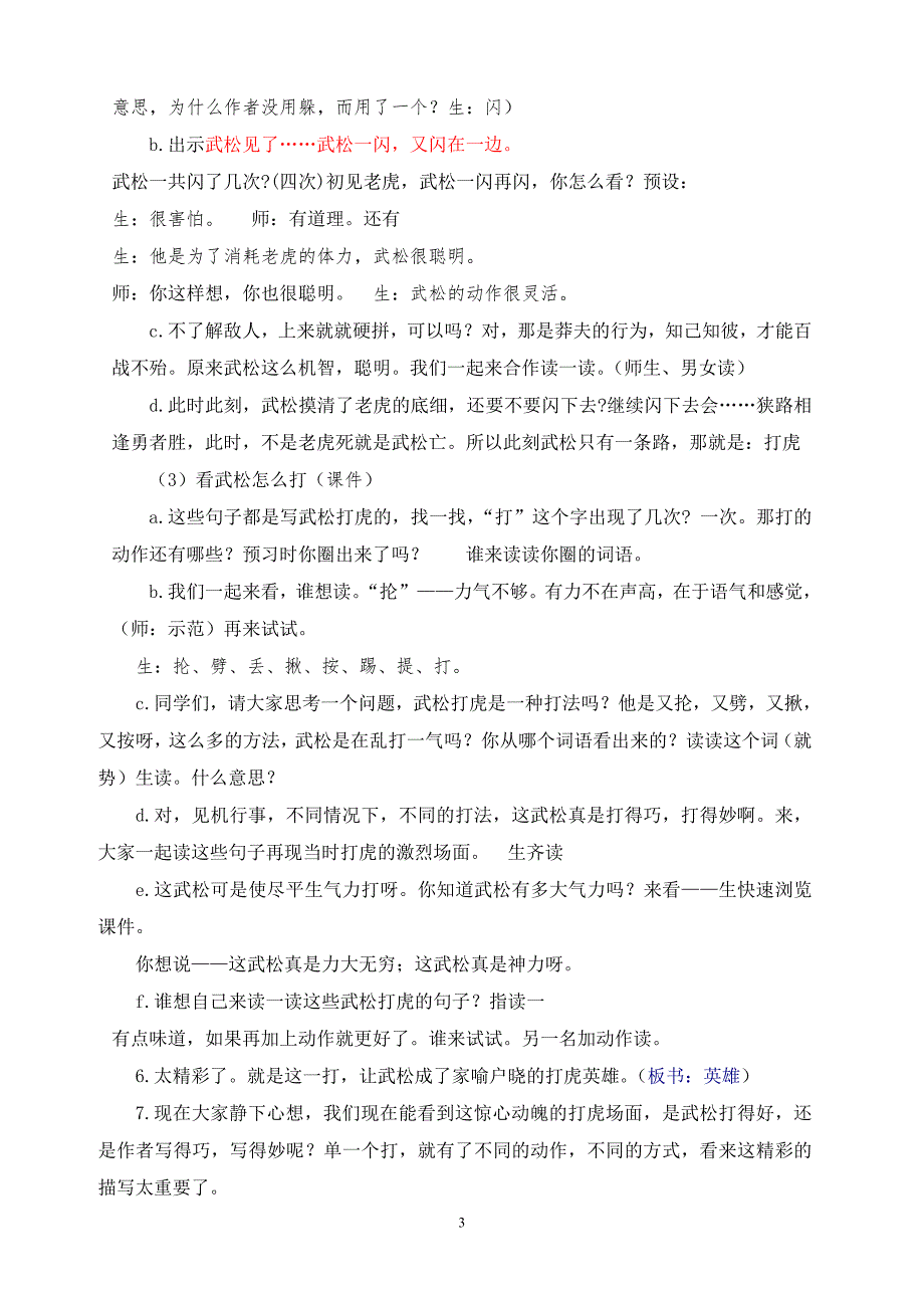 全市教研观摩一等奖《景阳冈》教案.._第3页