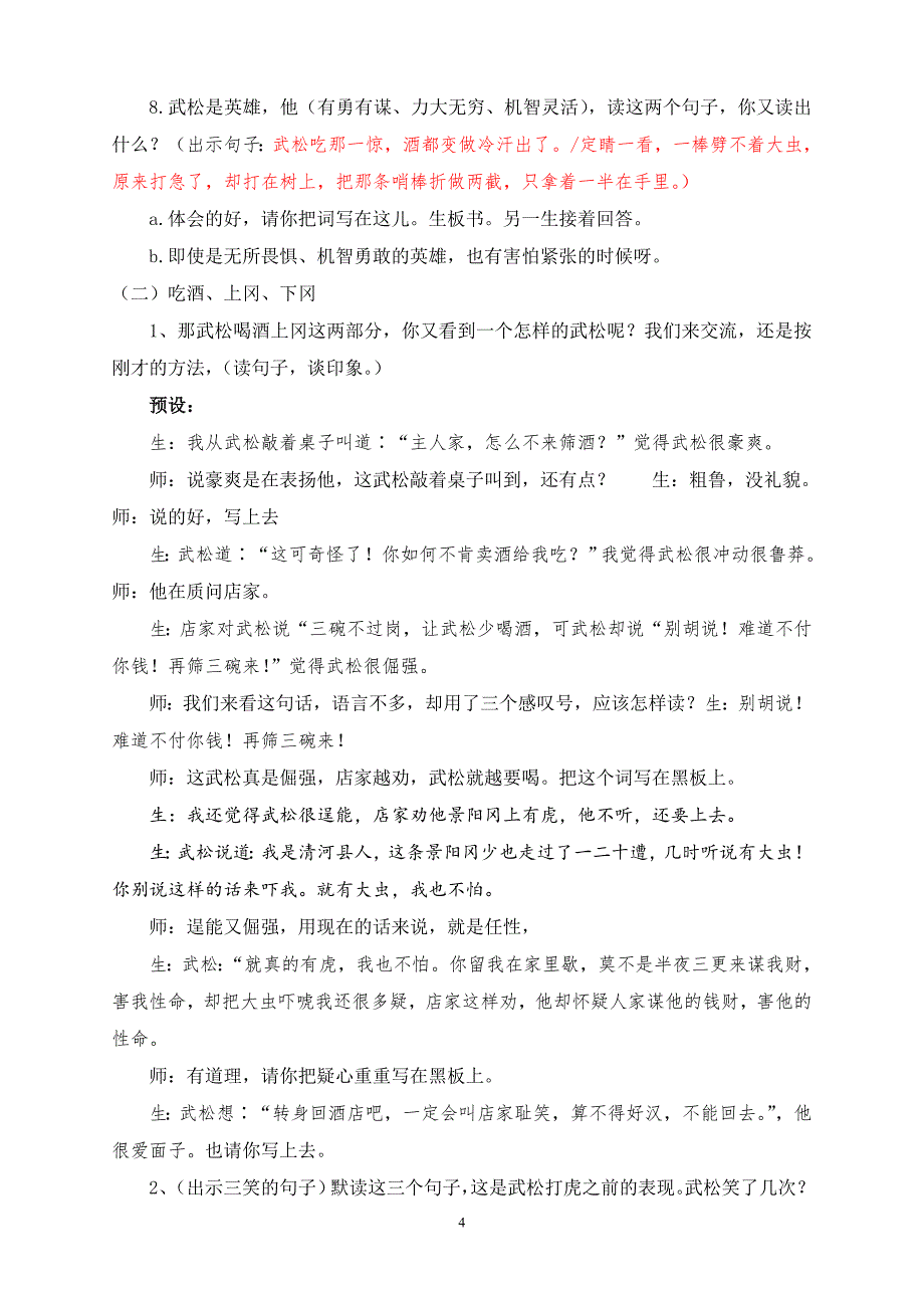 全市教研观摩一等奖《景阳冈》教案.._第4页