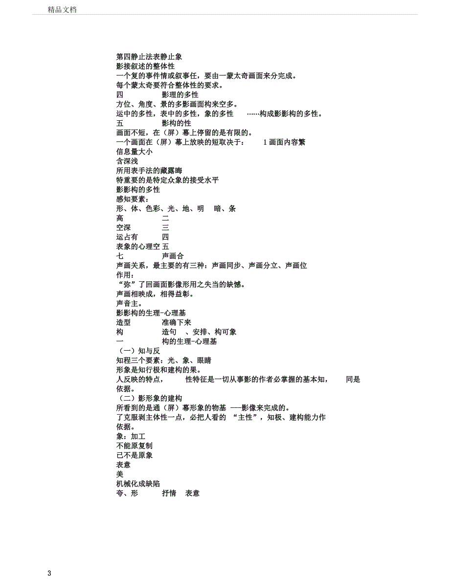影视摄影构图学.docx_第3页