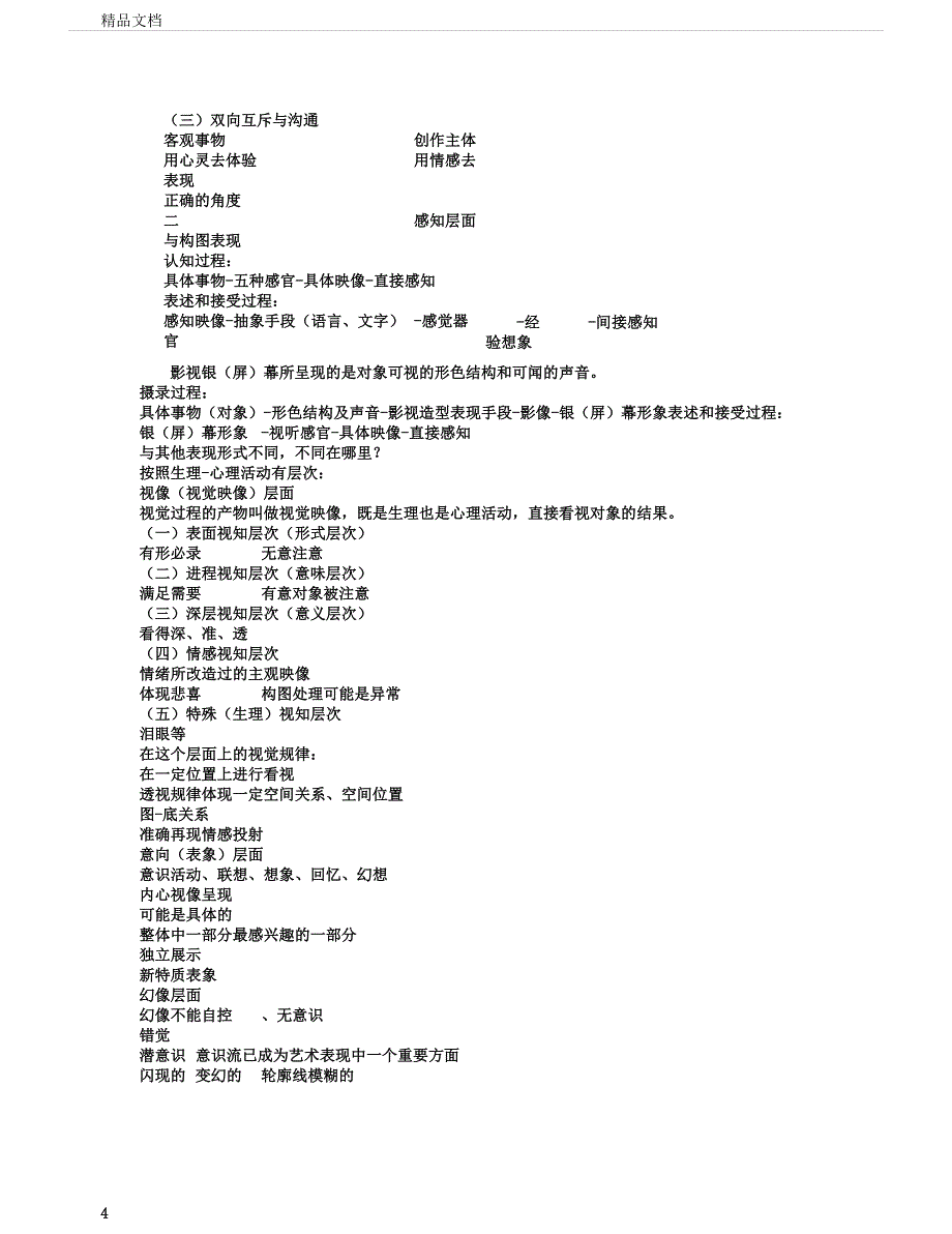 影视摄影构图学.docx_第4页