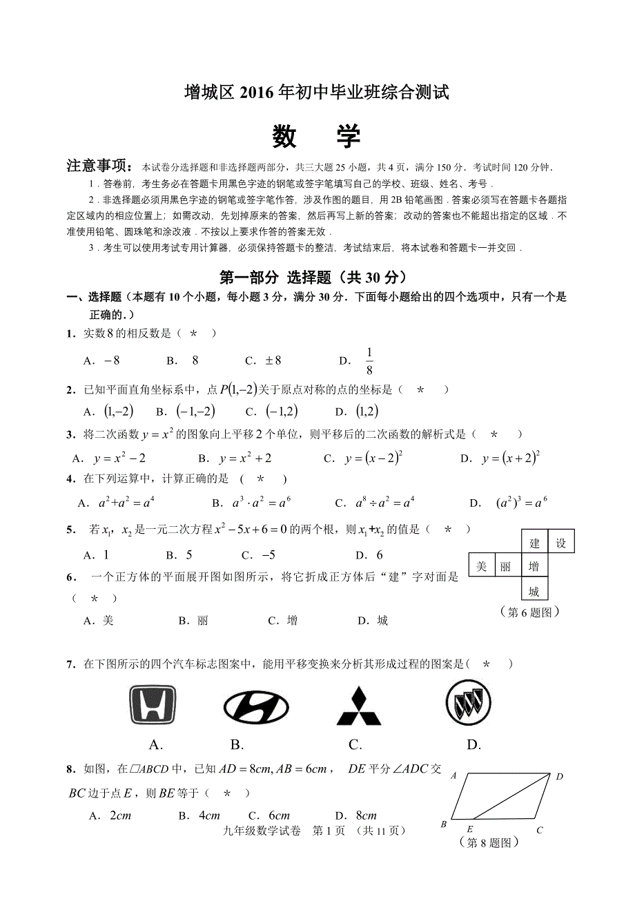 广州市增城区中考数学第一次模拟考试试题含答案_第1页