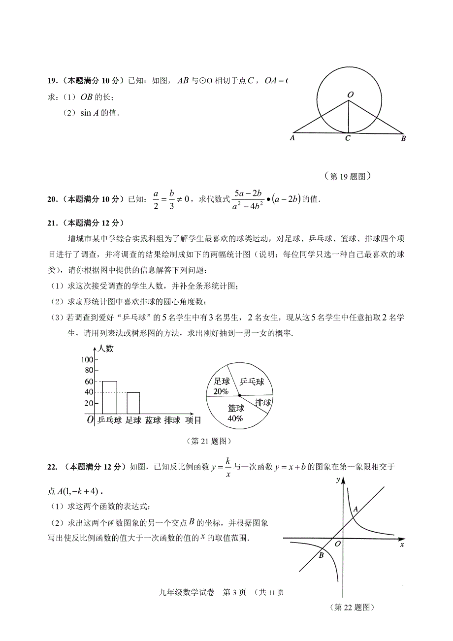 广州市增城区中考数学第一次模拟考试试题含答案_第3页