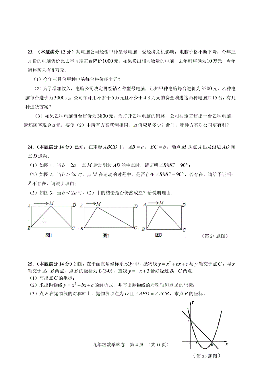 广州市增城区中考数学第一次模拟考试试题含答案_第4页