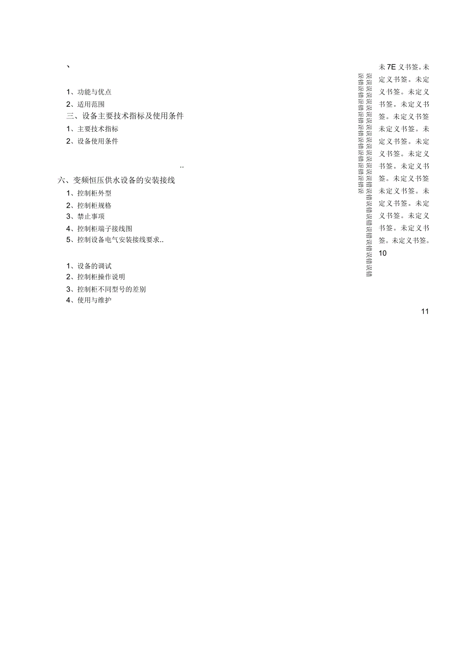 生活变频控制柜使用说明_第3页