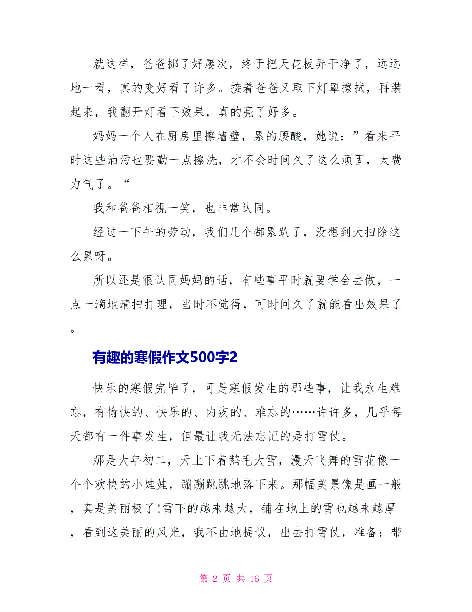 有趣的寒假优秀作文500字十篇.doc_第2页