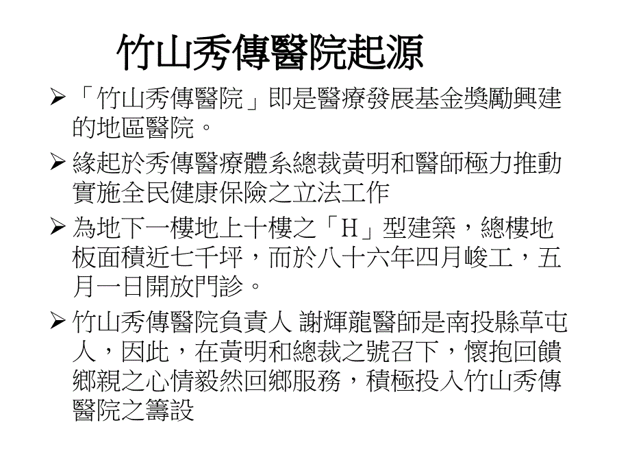 护理部的组织架构宗旨PPT文档_第2页