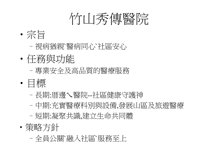 护理部的组织架构宗旨PPT文档_第3页