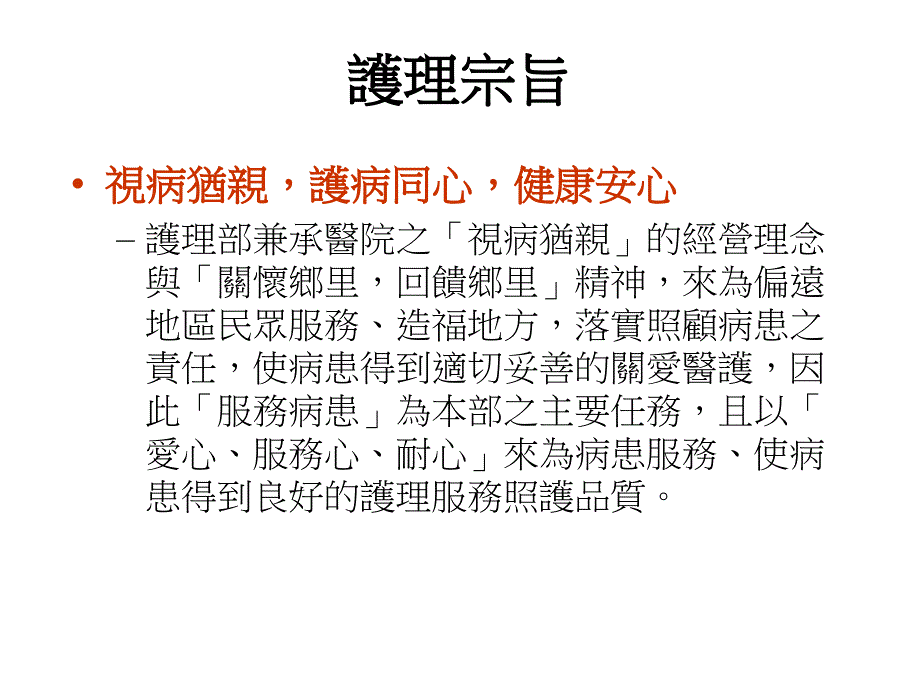 护理部的组织架构宗旨PPT文档_第4页