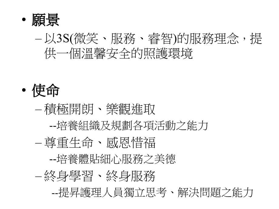 护理部的组织架构宗旨PPT文档_第5页