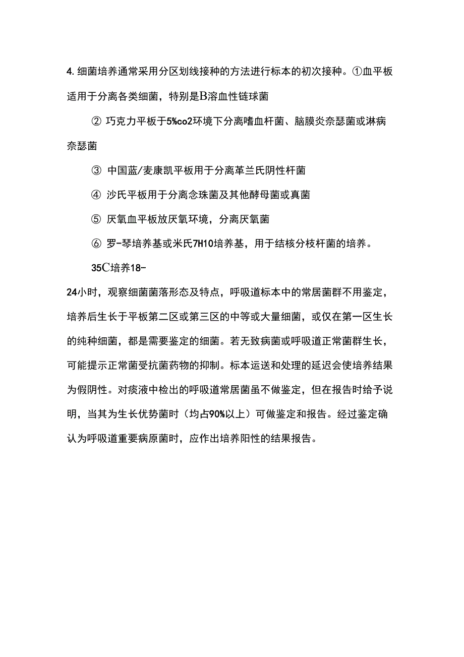 呼吸道标本的培养与鉴定_第2页