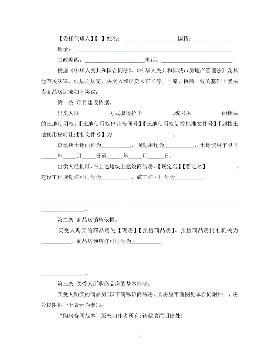 20XX年厂房购房合同范本_第2页