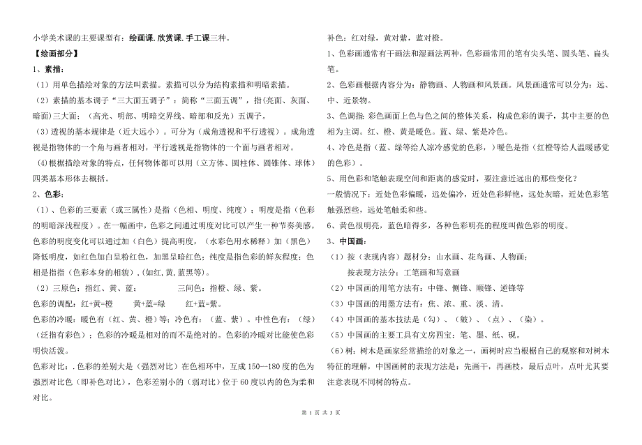 美术理论知识.doc_第1页