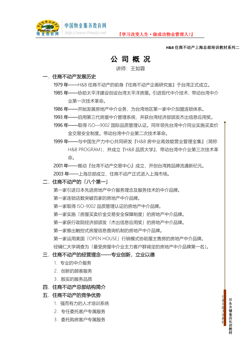 台湾住商店东店长完全实战手册讲义_第2页