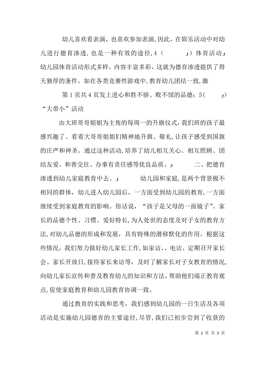 八10班演讲稿总结反思落实行动必能有所收获_第2页