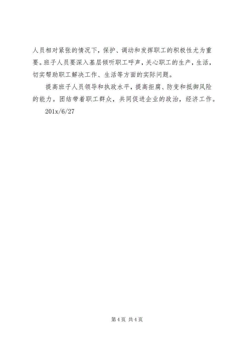 2023年总支对照“四风”检查材料.docx_第4页