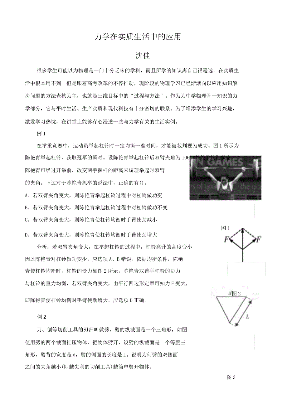 力学在实际生活中应用9635.doc_第1页