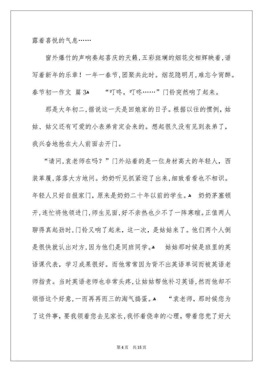 春节初一作文合集十篇_第4页