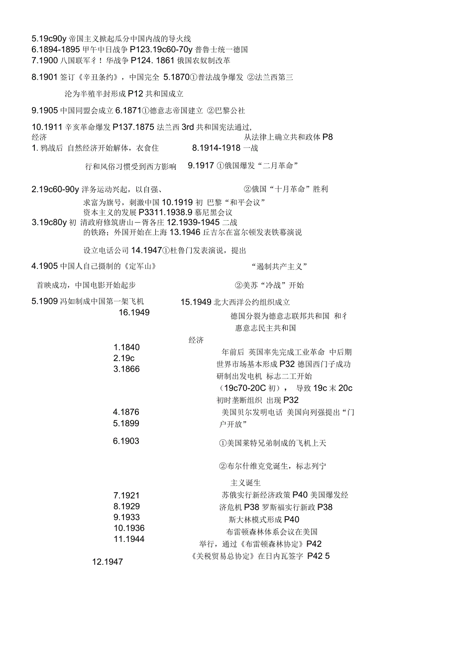 历史时间轴总结_第5页