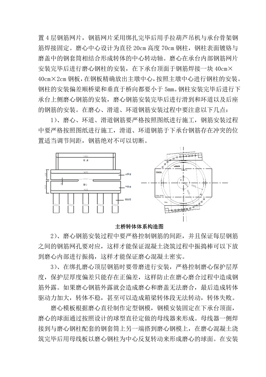 连续梁转体法施工工艺及方法_第2页