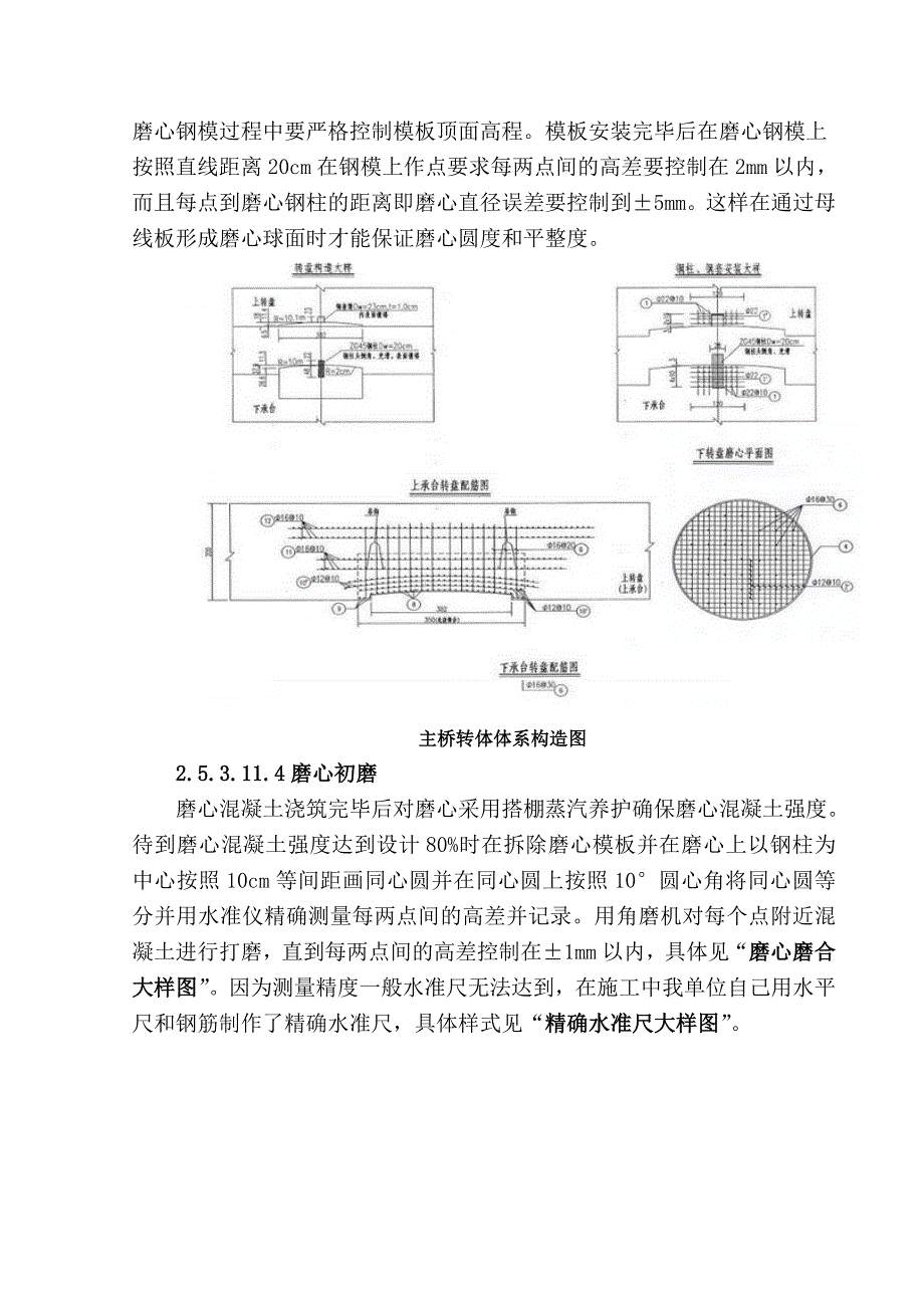 连续梁转体法施工工艺及方法_第3页