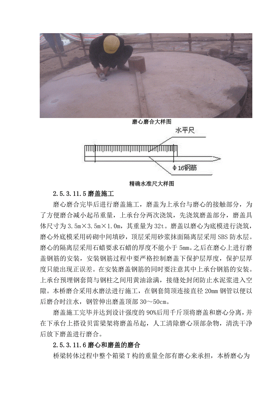 连续梁转体法施工工艺及方法_第4页