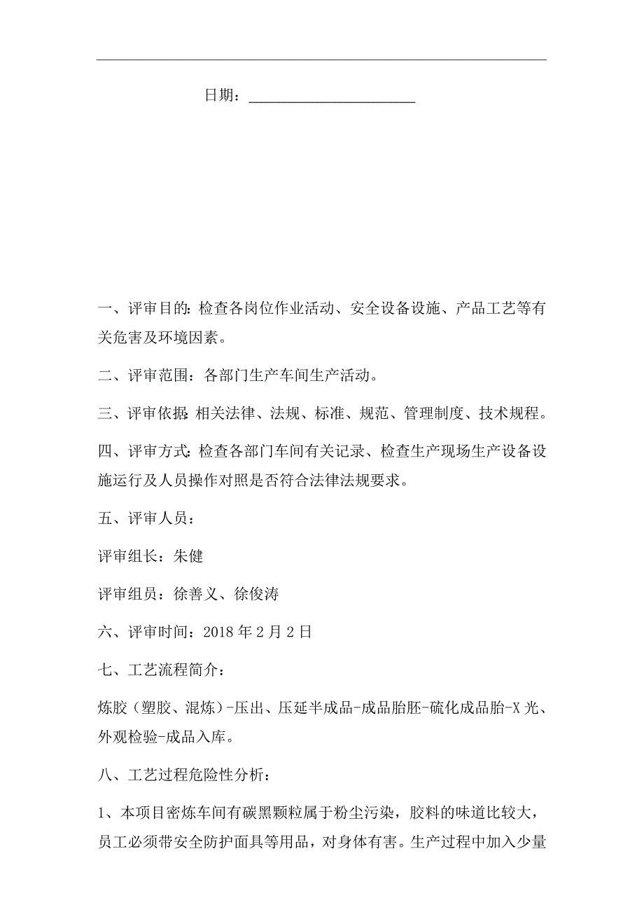 工艺安全符合性审查报告.docx_第2页